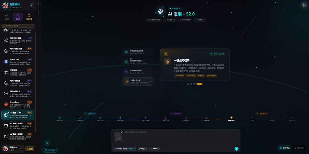 AI漫剧连续剧集制作